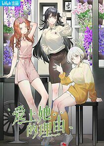 Watch Aishang Ta de Liyou