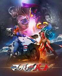 Watch Kamen Rider Drive Saga: Kamen Rider Mach and Heart