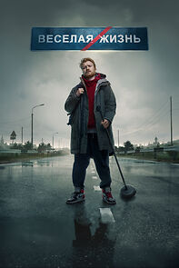 Watch Danila Poperechniy: FUN/LIFE