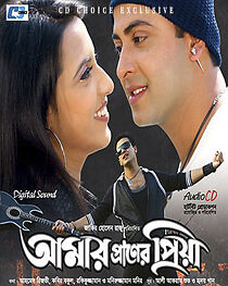 Watch Amar Praner Priya