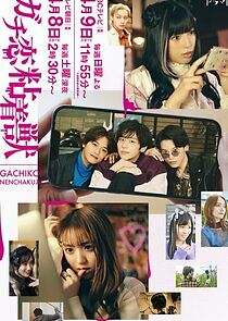 Watch Gachi Koi Nenchakujuu