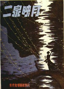 Watch Moonlight on Second Spring