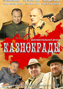 Watch Казнокрады