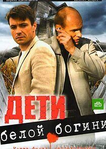 Watch Дети белой богини