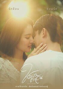 Watch Eclipse of the Heart