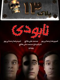 Watch Pelak13 the Ruin (Short 2016)