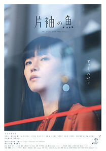 Watch The Fish with One Sleeve (Short 2021)