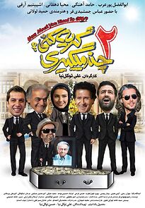 Watch How Much You Want to Cry? 2