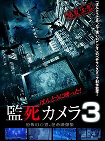 Watch Paranormal Surveillance Camera 3