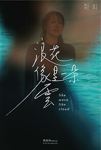 Watch Like Wave Like Cloud (Short 2022)