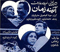 Watch Ayene-ye zaman