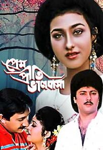 Watch Prem Priti Bhalobasha