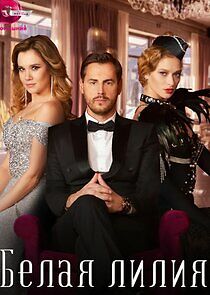 Watch Белая лилия