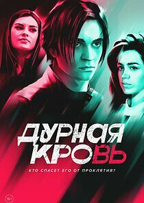 Watch Дурная кровь