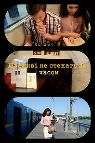 Watch Shchaslyvi ne stezhat za chasom (Short 2014)