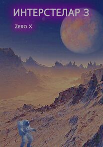 Watch Interstelar 3: Zero X