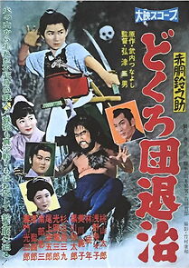 Watch Akado Suzunosuke: Dokuro dentaiji