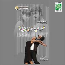 Watch Andha Naal Nyabagam