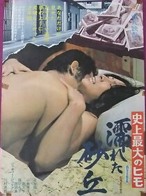 Watch Shijô saidai no himo: Nureta sakyu