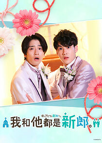 Watch Boku mo aitsu mo shinrô desu