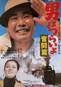 Watch Tora-san, the Good Samaritan