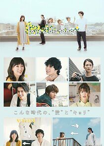 Watch love⇄distance