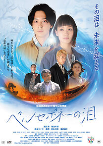 Watch Perusepone no namida