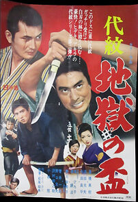 Watch Family Crest: Loyalty Offering Hell