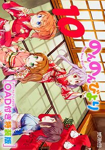 Watch Non Non Biyori Repeat: Hotaru ga Tanoshinda