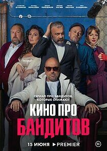 Watch Кино про бандитов