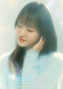 Watch Sound Candy: Your Sound That Fills Me