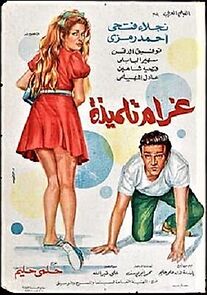 Watch A Schoolgirl's Romance