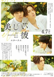 Watch Gekijou-ban utsukushii kare~eternal~