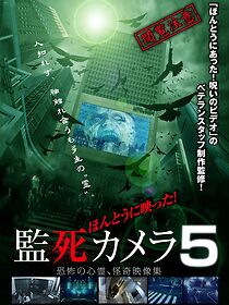 Watch Paranormal Surveillance Camera 5