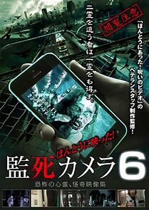 Watch Paranormal Surveillance Camera 6