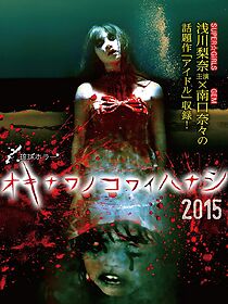 Watch Okinawa no kowai hanashi 2015