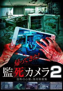 Watch Paranormal Surveillance Camera: Return 2!