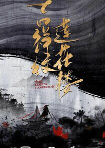 Watch Mysterious Lotus Casebook