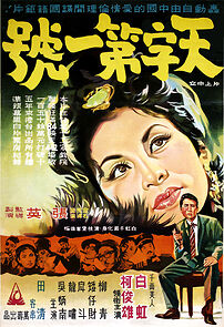 Watch Tian zi di yi hao