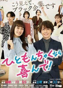 Watch Hitomonchaku Nara Yorokonde!