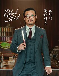 Watch Blind Stitch (Short 2022)