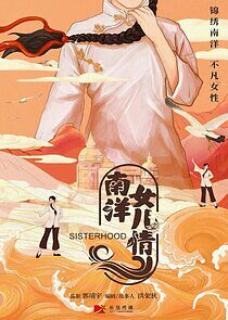 Watch Sisterhood