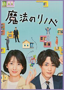 Watch Mahou no Rinobe