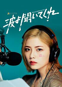 Watch Nami yo Kiite Kure