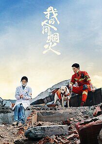 Watch My Fireworks on Earth