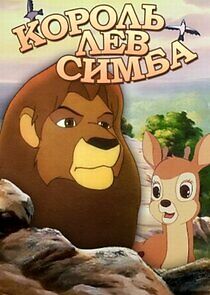 Watch Simba il re leone