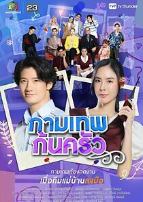 Watch A Match by Maid