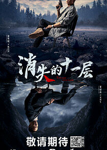 Watch The Lost 11th Floor