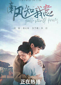 Watch South Wind Knows