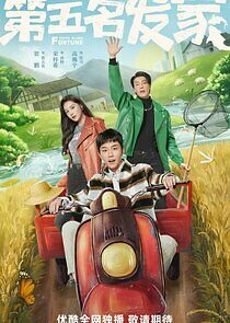 Watch Fifth Place Fortune